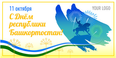 October 11, Happy republic of  Bashkortostan Day! - inscription on russian language. Vector greeting independance day card template. Monument on the background of fireworks and republic flag. 