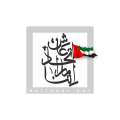 UAE Flag Day Written in Arabic best for 48 UAE National day, illustration banner with United Arab Emirates standard isolated on white. Flat design Logo set 48 Spirit of the union United Arab Emirates