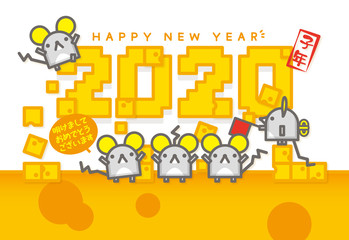 年賀状2020年 子年 ネズミくんチーズ三昧