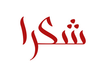 Brush calligraphy Shukran in Arabic isolated on white background. Shukran means Thank you in arabic language. Vector illustration