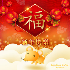 Happy Chinese New Year 2020 year of the rat paper cut style. Chinese characters mean Happy New Year, wealthy. lunar new year 2020. Zodiac sign for greetings card,invitation,posters,banners,calendar
