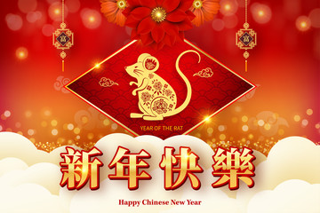 Happy Chinese New Year 2020 year of the rat paper cut style. Chinese characters mean Happy New Year, wealthy. lunar new year 2020. Zodiac sign for greetings card,invitation,posters,banners,calendar