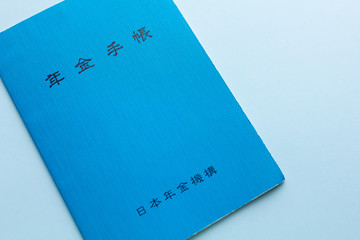 青い年金手帳