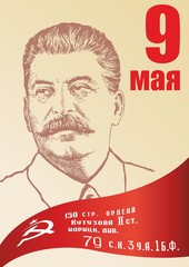 May 9 Victory Day, with a portrait of Stalin. Translation Russian inscriptions: May 9. Banner of Victory. The banner of the red army, the great symbols of the Soviet Union