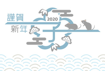 2020年子年　子ロゴ　年賀状テンプレート