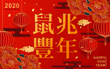 Happy New Year 2020. Chinese New Year.  Best wishes for the year to come in Chinese word. Flower, red round lantern and Auspicious Clouds on red background
