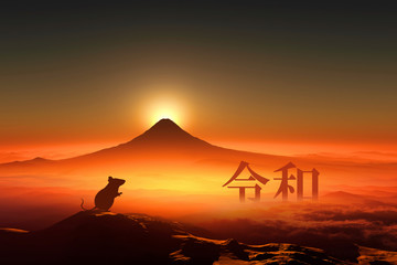 Fototapeta na wymiar 富士山の日の出とネズミのシルエット
