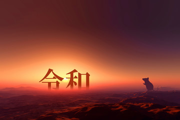 日の出とネズミのシルエット