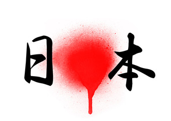 18 9 Kanji Japan Wall Murals Canvas Prints Stickers Wallsheaven 18 9 Kanji Japan Wall Murals Canvas Prints Stickers Wallsheaven