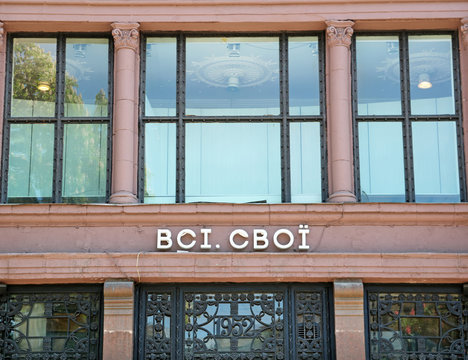 KYIV, UKRAINE - MAY 18, 2019: Shop VSI SVOI on Khreshchatyk Street 27. This shop is platform for Ukrainian brands