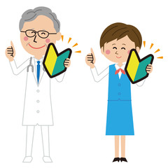 ポップな年を重ねた医者と受付の女性が初心者マークを持つ