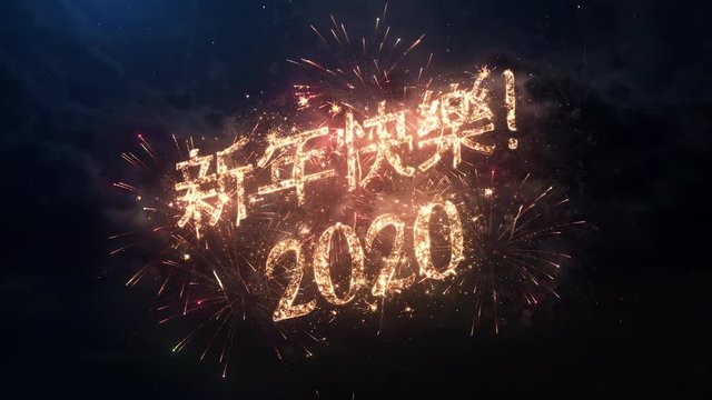 2020 Happy New Year greeting text in Chineese with particles and sparks on black night sky with colored slow motion fireworks on background, beautiful typography magic design.