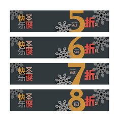 Happy Christmas Sale 30/40/50/60 percent off banners set in Chinese. Merry Christmas discount labels, flyers design in Chinese style. Winter season store offer concept. 