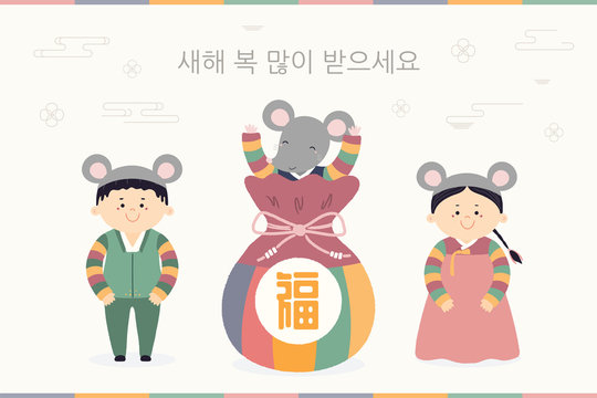 Hand drawn vector illustration for Seollal with cute children, boy and girl, in hanboks, fortune bag, rat, Korean text Happy New Year. Flat style design. Concept for holiday card, poster, banner.