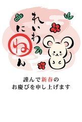 2020年子年　可愛いねずみの年賀状テンプレート