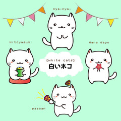 白い　ネコ　4種類　セット　ガーランド　飾り　おまけ付き　　イラスト　オリジナル　キャラクター