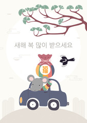 Hand drawn vector illustration for Seollal, with cute rat in a car, magpie, pine tree, lucky bag with text Fortune, Korean text Happy New Year. Flat style design. Concept for holiday card, poster.