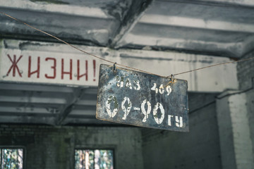 City ghost Pripyat. Chernobyl Exclusion Zone. The accident at the Chernobyl nuclear power plant. The consequences of the accident. Yellow radiation sign. Dangerous territory. Infection with radiation.