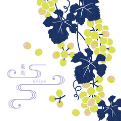ぶどうのイラスト/手ぬぐい風/和柄