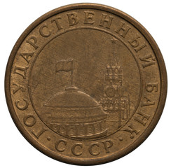 Russian money. 1991. Coin 10 kopecks