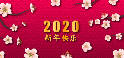 Chinese New Year 2020 Card with Plum Blossom, Cherry Branches. Translation Chinese Characters: Happy New Year