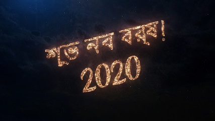 Fototapeta na wymiar 2020 Happy New Year greeting text in Bengali with particles and sparks on black night sky with colored fireworks on background, beautiful typography magic design.