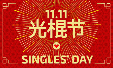 Singles Day sale