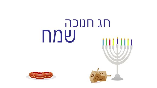 Hebrew Happy Hanukkah Animated Video with Menorah, Dreidels and Donuts