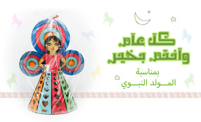Islamic Greeting Card of Al Mawlid Al Nabawi - Translation: Al Mawlid Al Nabawi Bride 