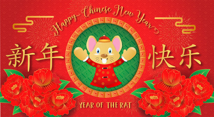 Chinese new year. Year of the rat. Background for greetings card, flyers, invitation. Chinese Translation: Happy Chinese New Year Rat.