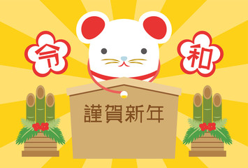 2020年子年　ねずみの年賀状テンプレート