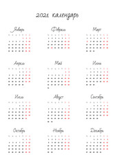 Monthly calendar 2021 template. Russian language. A4. Vector illustration 8 EPS.