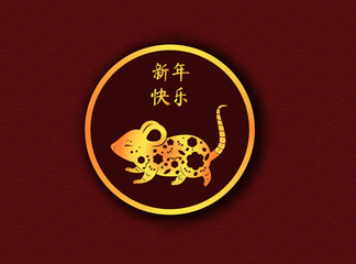 2020 year of rat. Chinese new year design template. Gold silhouette of mouse. Translation mean Happy New year