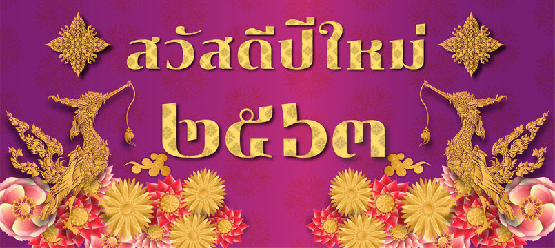 Happy new year.Thai traditional style. Vector illustration for poster, greeting card, flyer, brochure, invitation or card.Thai Translation: Happy new year.