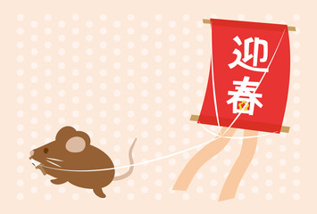 2020年子年　凧揚げをするねずみの年賀状テンプレート © kumashacho
