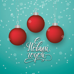 Christmas 3D balls with Russian text translated Happy new year . New year and Christmas greeting card with hand drawn lettering in Russian language, Cyrillic typography And toys. Vector illustration