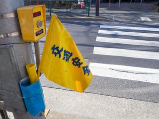 横断歩道の交通安全 黄色い旗イメージ