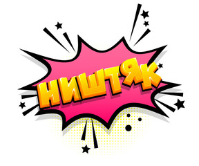 Comics text russian phrase sale pop art