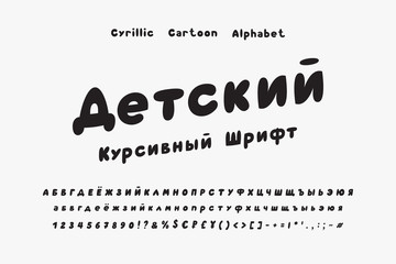 Bubbles Italic vector Cyrillic font. Uppercase and lowercase Russian alphabet letters, numbers, signs and currency symbols. Hand drawn bold font for cartoon designs. Text Children italic font