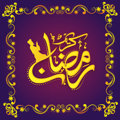 Greeting Card with Arabic Calligraphy for Ramadan.
