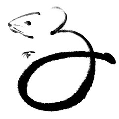 子年 干支 筆文字 彩色なし