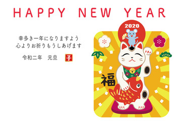 2020年 年賀状 子年 招き猫
