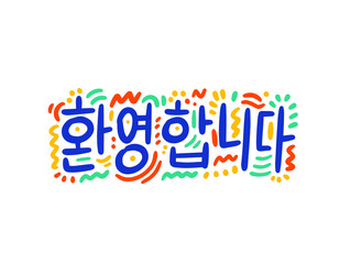 Welcome hand drawn vector lettering. Inspirational handwritten phrase in Korean. Hello quote sketch typography. Inscription for t shirts, posters, cards, label.