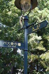 Japanese language signs