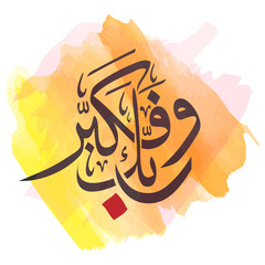 vector Islamic Calligraphy Art For Prayers Translated Glorify Your Lord