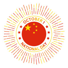 China national day badge. Independence from Kuomintang and establishment of People's Republic of China by the Chinese Communist Party. Celebrated on October 1.