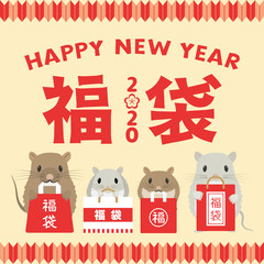 2020年子年　福袋広告用素材