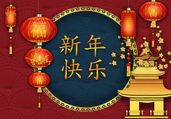 Happy Chinese New Year Greeting Card with ornaments and red lanterns. Colorful background with pagoda. Chinese Spring festival. Chinese Translation: Happy New Year. Vector