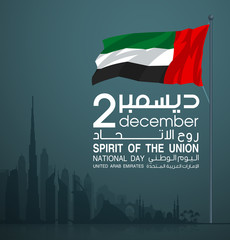 48 UAE National day banner with arabic script: 2 december, 48 UAE National day, Spirit of the union, United Arab Emirates. Design Anniversary Celebration Card with arabic hand calligraphy script.