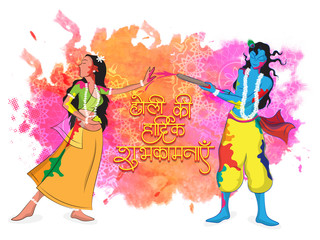 Obraz na płótnie Canvas Lord Krishna playing Holi with Goddess Radha.